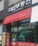 공덕역더샵공인중개사사무소