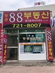 일광88부동산공인중개사사무소