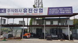 유진산업