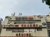 하빈스킨케어
