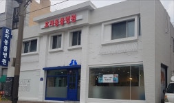 효자동물병원