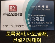 동남건설개발