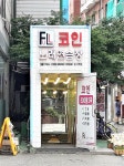 FULL 코인 노래연습장