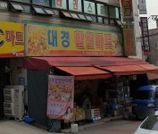 대경할인마트