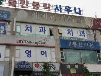 해바라기치과의원