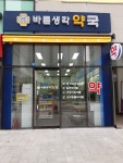 바른생각약국