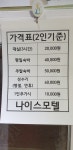 나이스모텔