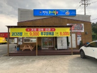 류재열의 명품코다리찜