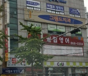 그랜드치과의원