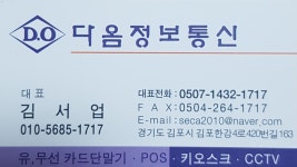 다옴정보통신