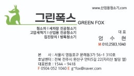 그린폭스
