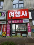 하나투어 태평양리조트여행사