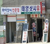 태양샷시유리