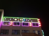 락노래연습장