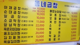 동네곱창