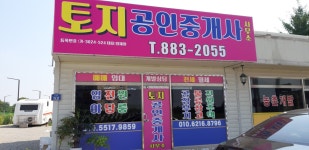토지공인중개사사무소