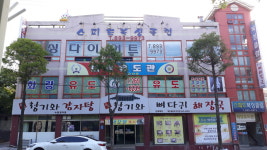 화랑유도관