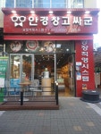 안경창고싸군 송도점