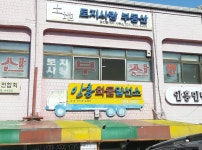 토지사랑공인중개사