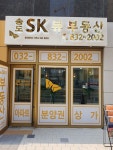 송도SK뷰부동산공인중개사사무소