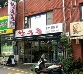 한우촌 복산점