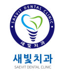 새빛치과의원