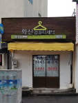 화신컴퓨터세탁