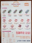 쏘자토스트&핫도그 봉담CGV점