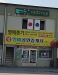 열매공인중개사사무소