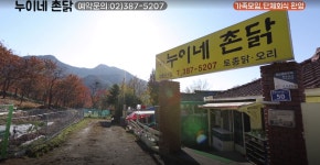 누이네 촌닭