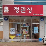 정관장 동홍점