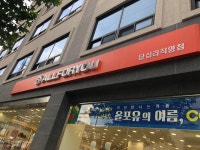 올포유 답십리직영점