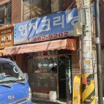 연지크리닝