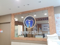 삼성메디컬치과의원