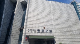 광성교회