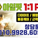아임핏PT