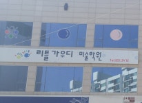 리틀가우디 미술학원