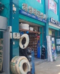 해성배관상사