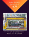 황금당