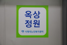사랑의노인전문요양원