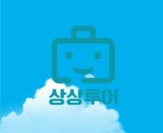 상상투어