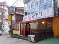 참숯왕꼼장어