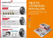 스피드메이트 스타필드시티부천점