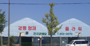 강릉형제플라워