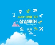 상상투어