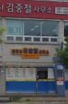 법무사유승일사무소