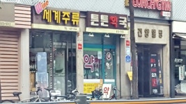 튼튼약국