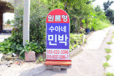 수아네민박