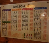 월매네주막
