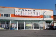 제일상사